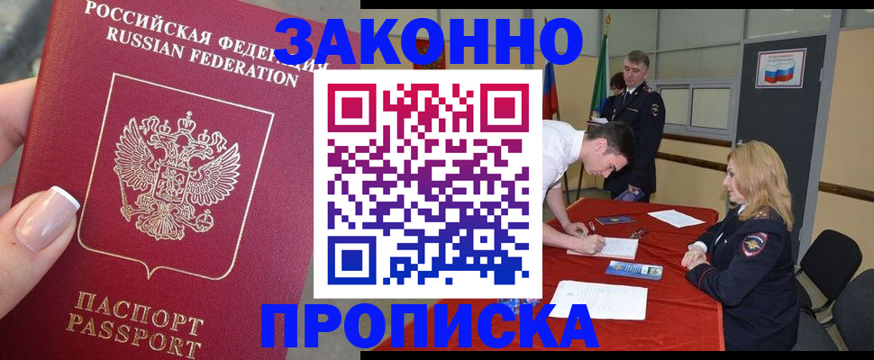 прописка для военкомата в Новоалтайске