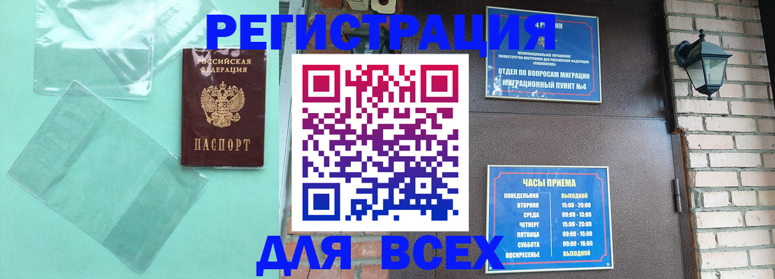 временная прописка в Новоалтайске