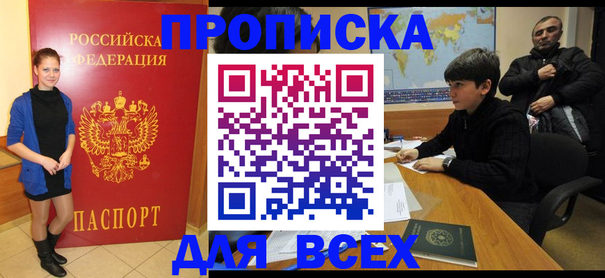 временная регистрация для школы в Новоалтайске