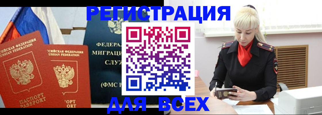 прописка поиск в Новоалтайске