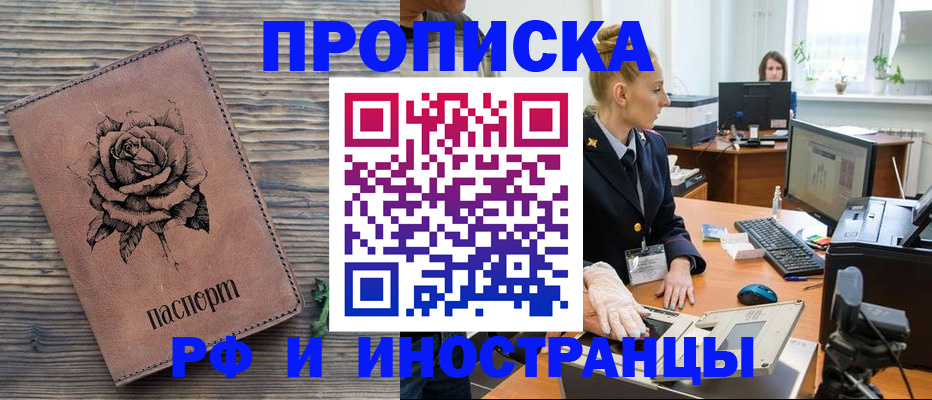 временная регистрация в квартире в Новоалтайске